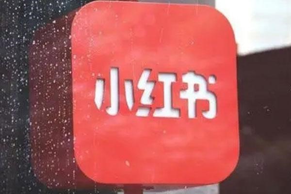 小红书企业号如何设置多个关联账号？